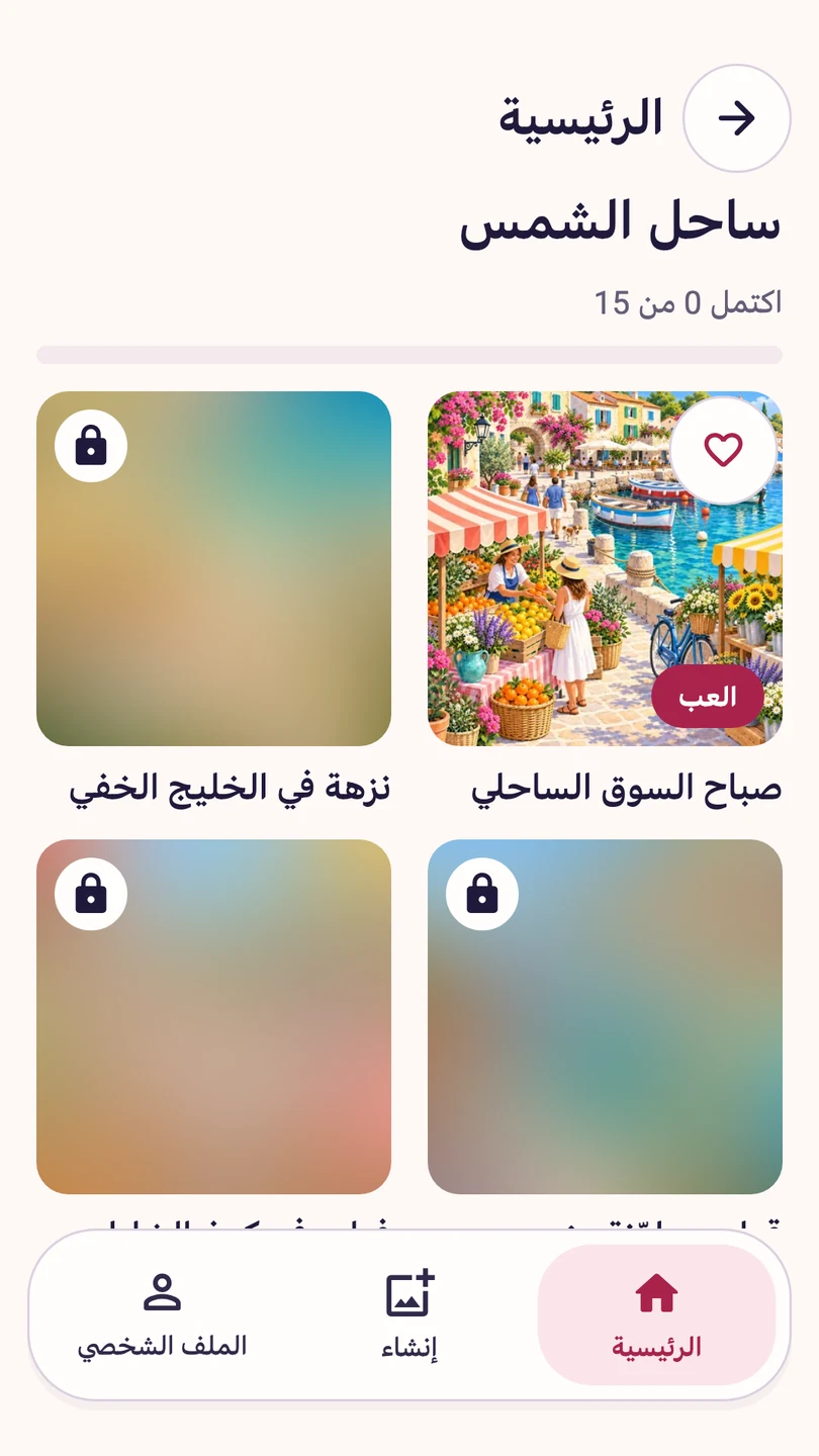إحدى الرحلات المصوّرة وتقدّم اللاعب في الواجهة العربية